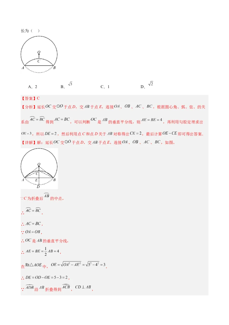 专题16垂径定理重难点题型专训（八大题型）（解析版）_初中数学人教版_9下-初中数学人教版_07专项讲练_2023-2024学年九年级数学全册重难点专题提升精讲精练（人教版）_九年级上册