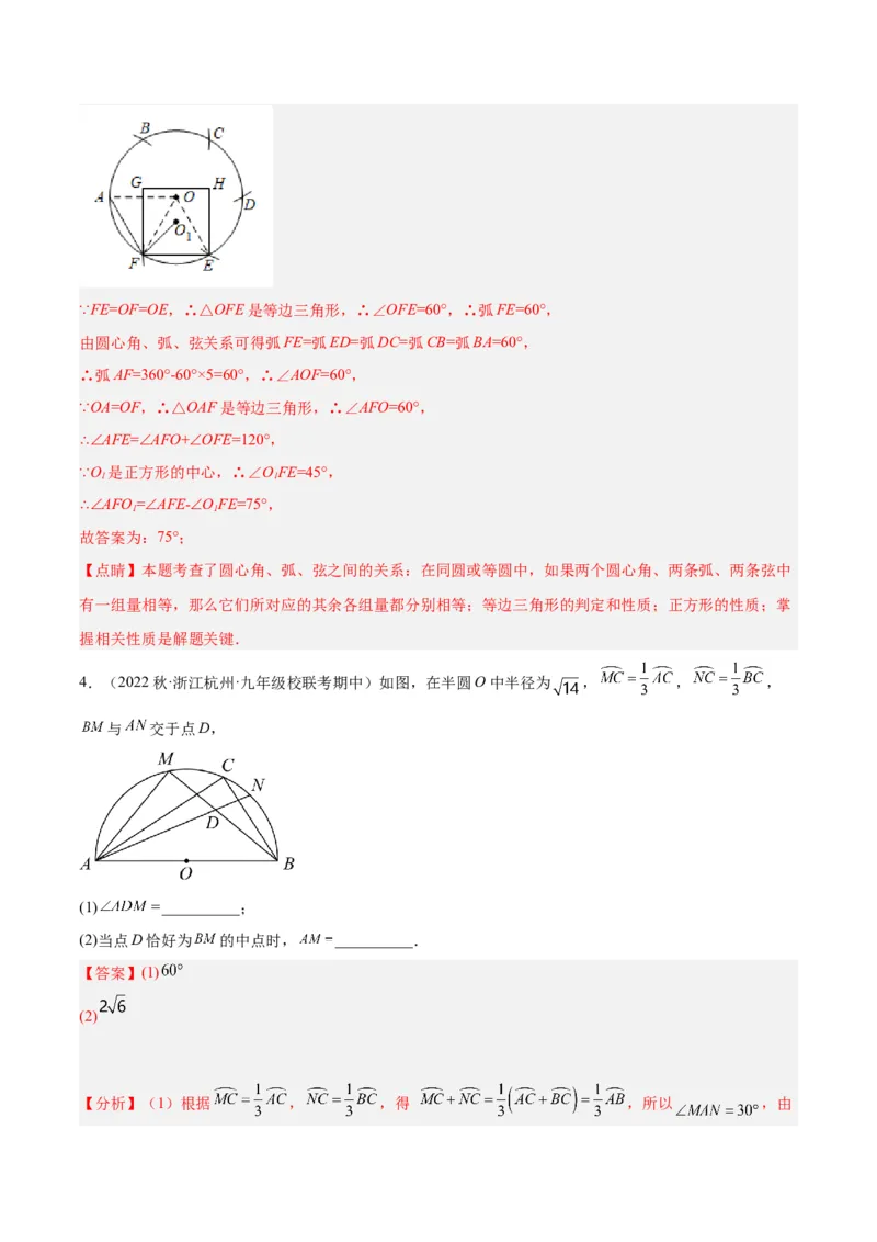 专题16垂径定理重难点题型专训（八大题型）（解析版）_初中数学人教版_9下-初中数学人教版_07专项讲练_2023-2024学年九年级数学全册重难点专题提升精讲精练（人教版）_九年级上册
