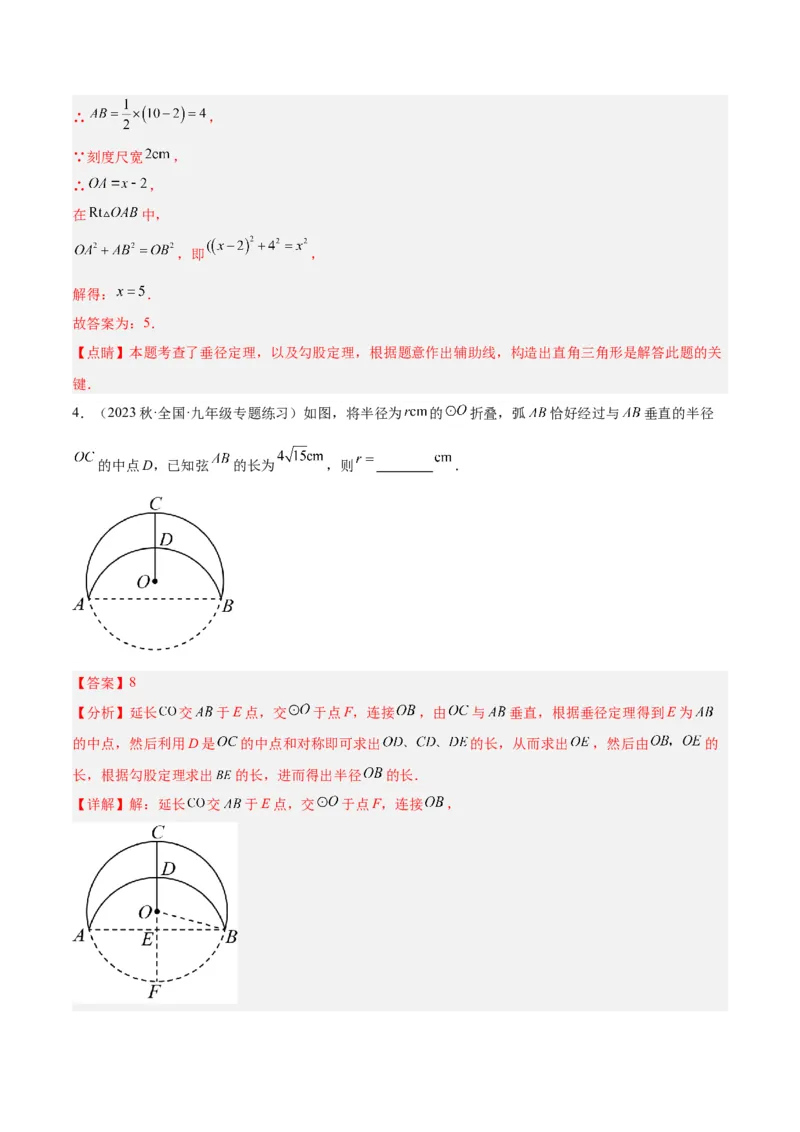 专题16垂径定理重难点题型专训（八大题型）（解析版）_初中数学人教版_9下-初中数学人教版_07专项讲练_2023-2024学年九年级数学全册重难点专题提升精讲精练（人教版）_九年级上册