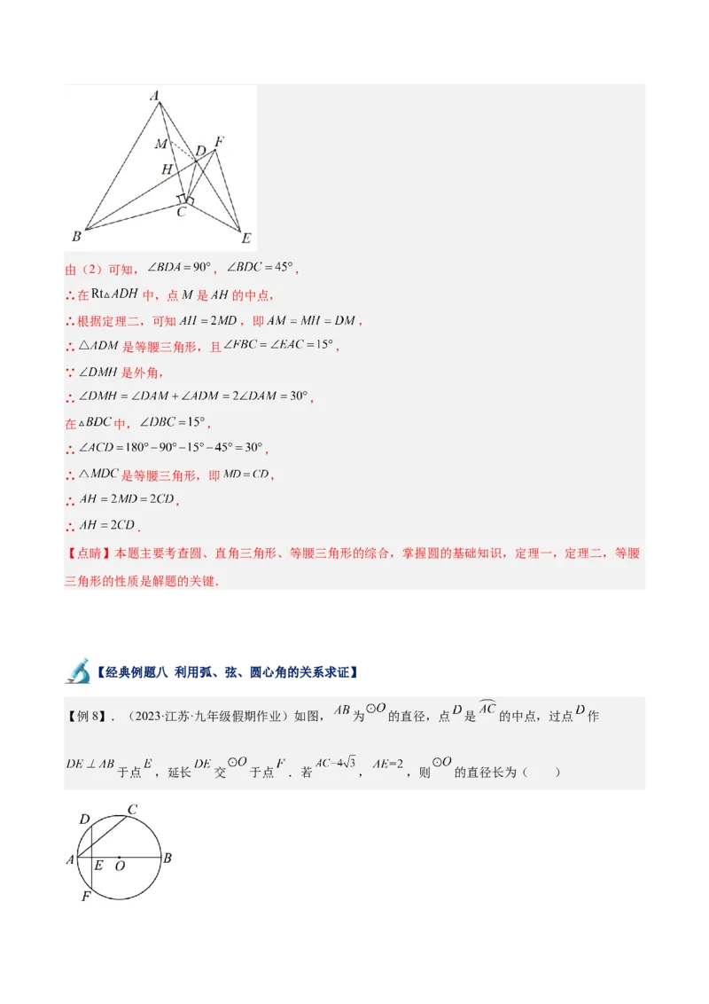 专题16垂径定理重难点题型专训（八大题型）（解析版）_初中数学人教版_9下-初中数学人教版_07专项讲练_2023-2024学年九年级数学全册重难点专题提升精讲精练（人教版）_九年级上册