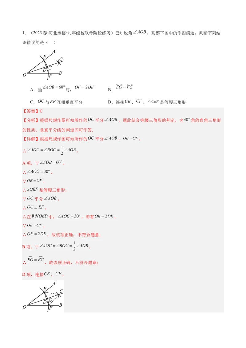 专题16垂径定理重难点题型专训（八大题型）（解析版）_初中数学人教版_9下-初中数学人教版_07专项讲练_2023-2024学年九年级数学全册重难点专题提升精讲精练（人教版）_九年级上册