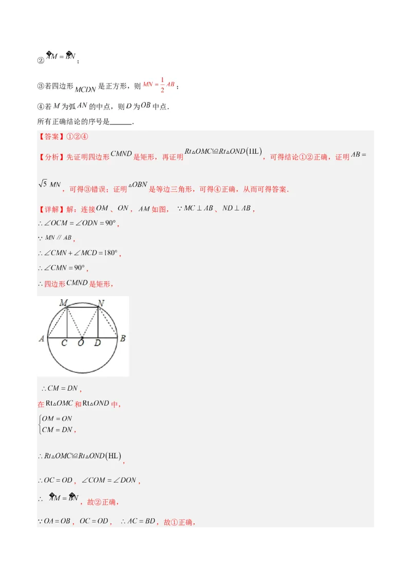 专题16垂径定理重难点题型专训（八大题型）（解析版）_初中数学人教版_9下-初中数学人教版_07专项讲练_2023-2024学年九年级数学全册重难点专题提升精讲精练（人教版）_九年级上册