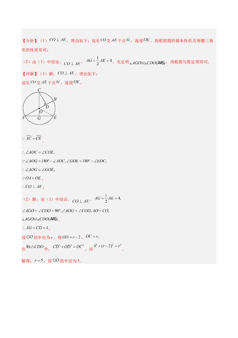 专题16垂径定理重难点题型专训（八大题型）（解析版）_初中数学人教版_9下-初中数学人教版_07专项讲练_2023-2024学年九年级数学全册重难点专题提升精讲精练（人教版）_九年级上册