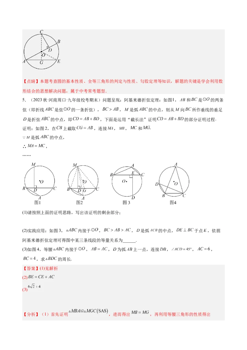 专题16垂径定理重难点题型专训（八大题型）（解析版）_初中数学人教版_9下-初中数学人教版_07专项讲练_2023-2024学年九年级数学全册重难点专题提升精讲精练（人教版）_九年级上册