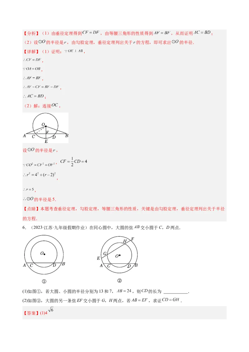 专题16垂径定理重难点题型专训（八大题型）（解析版）_初中数学人教版_9下-初中数学人教版_07专项讲练_2023-2024学年九年级数学全册重难点专题提升精讲精练（人教版）_九年级上册