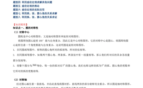 专题16垂径定理重难点题型专训（八大题型）（解析版）_初中数学人教版_9下-初中数学人教版_07专项讲练_2023-2024学年九年级数学全册重难点专题提升精讲精练（人教版）_九年级上册