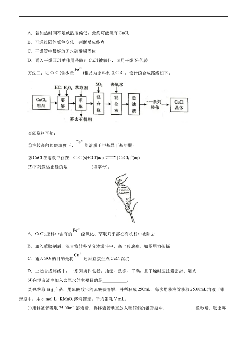 专题12综合实验设计与评价（测）（原卷版）_05高考化学_通用版（老高考）复习资料_2023年复习资料_二轮复习_2023年高考化学二轮复习讲练测（全国通用）