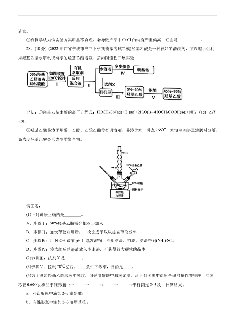 专题12综合实验设计与评价（测）（原卷版）_05高考化学_通用版（老高考）复习资料_2023年复习资料_二轮复习_2023年高考化学二轮复习讲练测（全国通用）