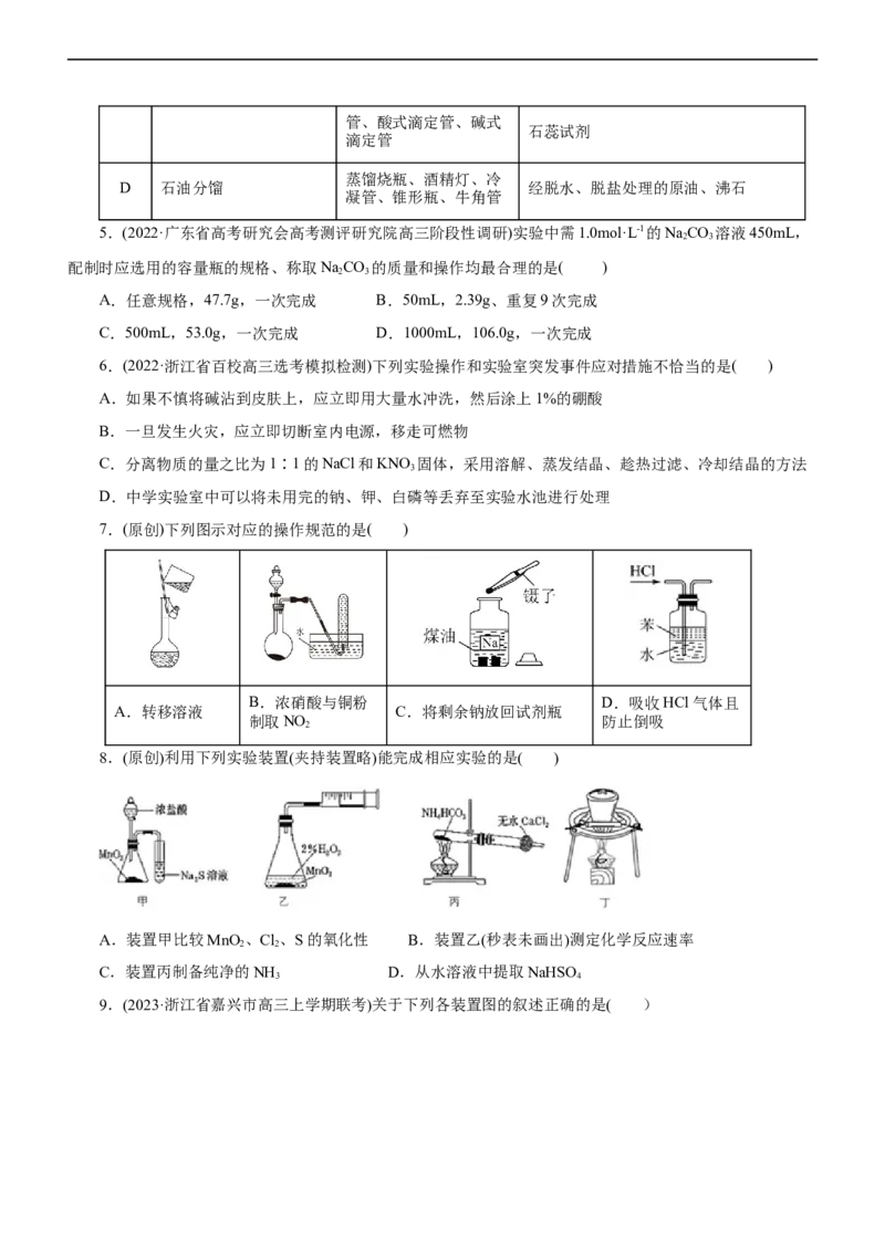 专题12综合实验设计与评价（测）（原卷版）_05高考化学_通用版（老高考）复习资料_2023年复习资料_二轮复习_2023年高考化学二轮复习讲练测（全国通用）