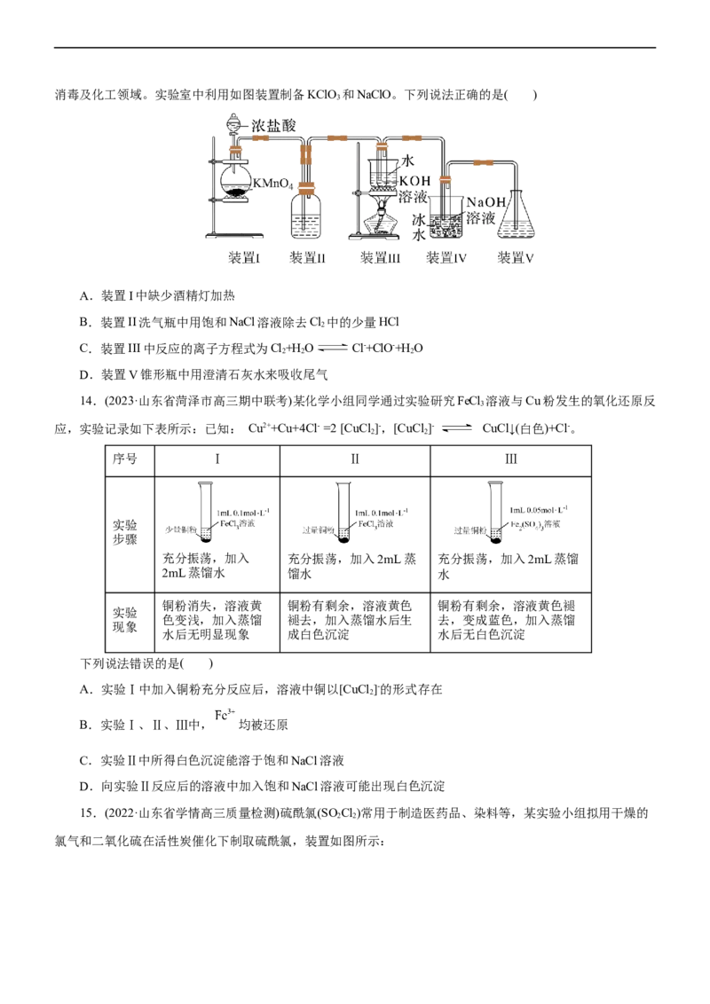 专题12综合实验设计与评价（测）（原卷版）_05高考化学_通用版（老高考）复习资料_2023年复习资料_二轮复习_2023年高考化学二轮复习讲练测（全国通用）