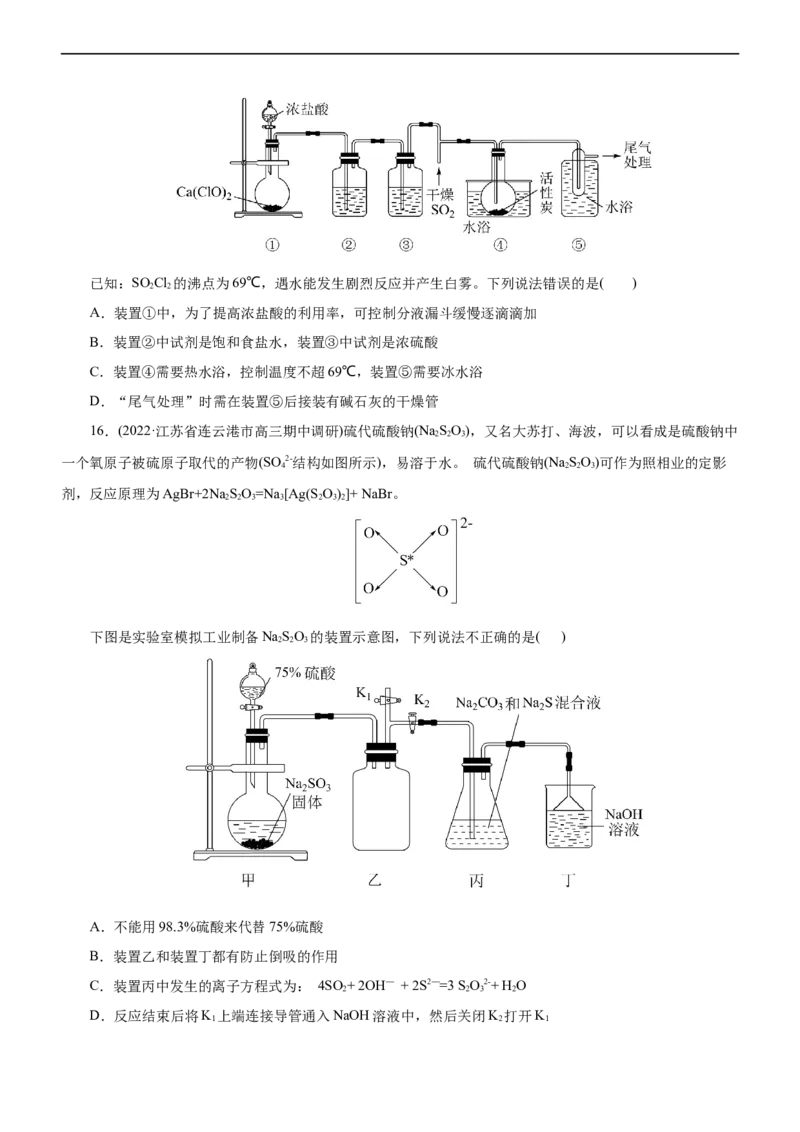 专题12综合实验设计与评价（测）（原卷版）_05高考化学_通用版（老高考）复习资料_2023年复习资料_二轮复习_2023年高考化学二轮复习讲练测（全国通用）