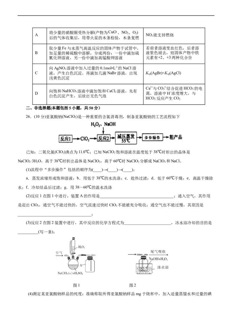 专题12综合实验设计与评价（测）（原卷版）_05高考化学_通用版（老高考）复习资料_2023年复习资料_二轮复习_2023年高考化学二轮复习讲练测（全国通用）