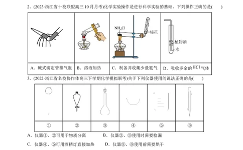专题12综合实验设计与评价（测）（原卷版）_05高考化学_通用版（老高考）复习资料_2023年复习资料_二轮复习_2023年高考化学二轮复习讲练测（全国通用）
