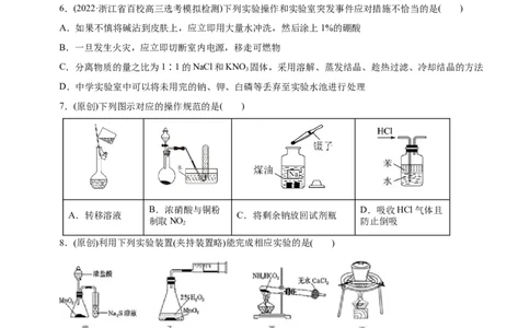 专题12综合实验设计与评价（测）（原卷版）_05高考化学_通用版（老高考）复习资料_2023年复习资料_二轮复习_2023年高考化学二轮复习讲练测（全国通用）