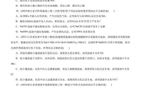 专题12综合实验设计与评价（测）（原卷版）_05高考化学_通用版（老高考）复习资料_2023年复习资料_二轮复习_2023年高考化学二轮复习讲练测（全国通用）