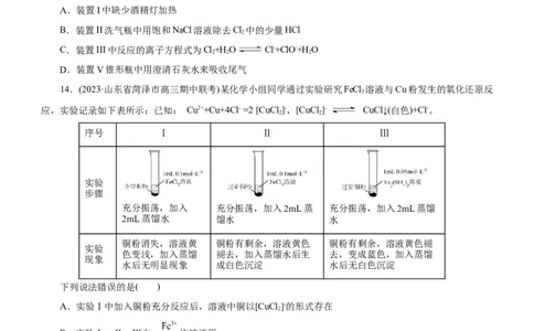 专题12综合实验设计与评价（测）（原卷版）_05高考化学_通用版（老高考）复习资料_2023年复习资料_二轮复习_2023年高考化学二轮复习讲练测（全国通用）