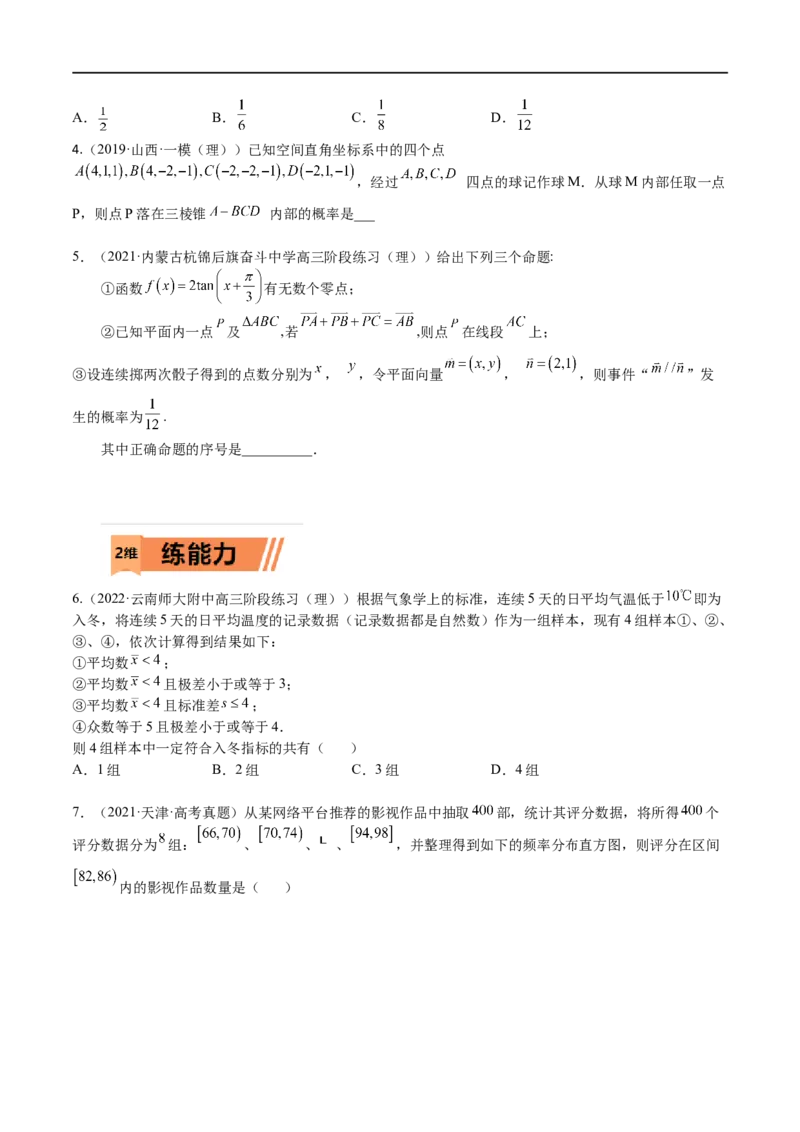 考点10-1概率与统计（理）-2023年高考数学一轮复习小题多维练（全国通用）（原卷版）_2.2025数学总复习_赠品通用版（老高考）复习资料_一轮复习