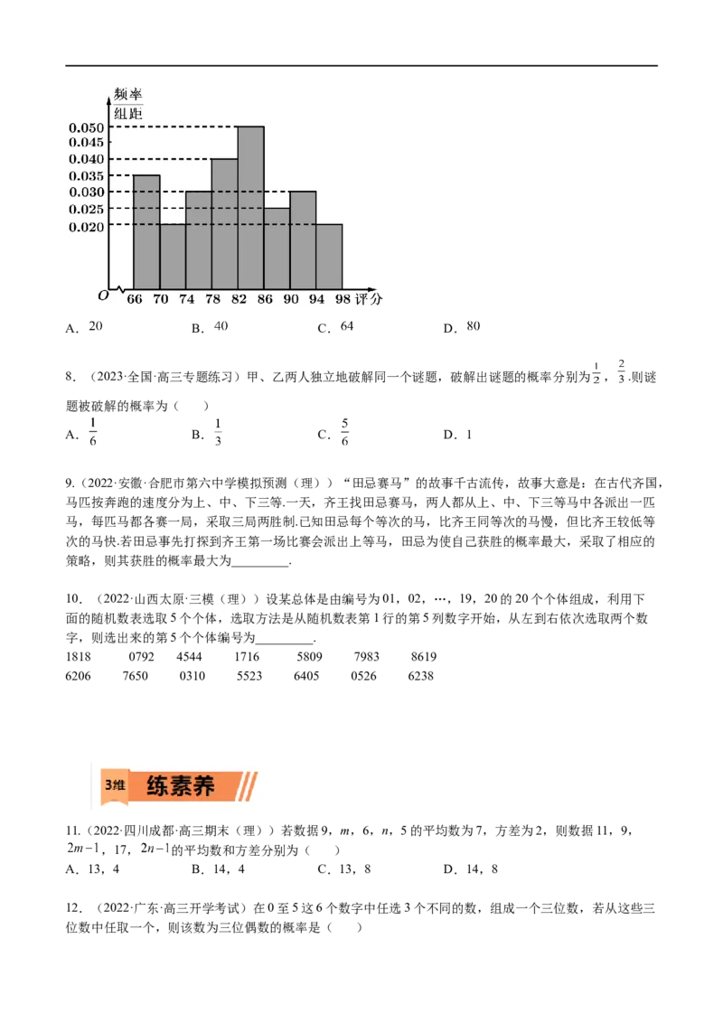 考点10-1概率与统计（理）-2023年高考数学一轮复习小题多维练（全国通用）（原卷版）_2.2025数学总复习_赠品通用版（老高考）复习资料_一轮复习