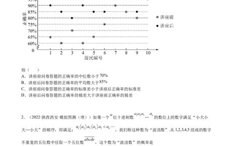 考点10-1概率与统计（理）-2023年高考数学一轮复习小题多维练（全国通用）（原卷版）_2.2025数学总复习_赠品通用版（老高考）复习资料_一轮复习