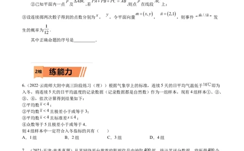 考点10-1概率与统计（理）-2023年高考数学一轮复习小题多维练（全国通用）（原卷版）_2.2025数学总复习_赠品通用版（老高考）复习资料_一轮复习