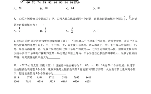 考点10-1概率与统计（理）-2023年高考数学一轮复习小题多维练（全国通用）（原卷版）_2.2025数学总复习_赠品通用版（老高考）复习资料_一轮复习