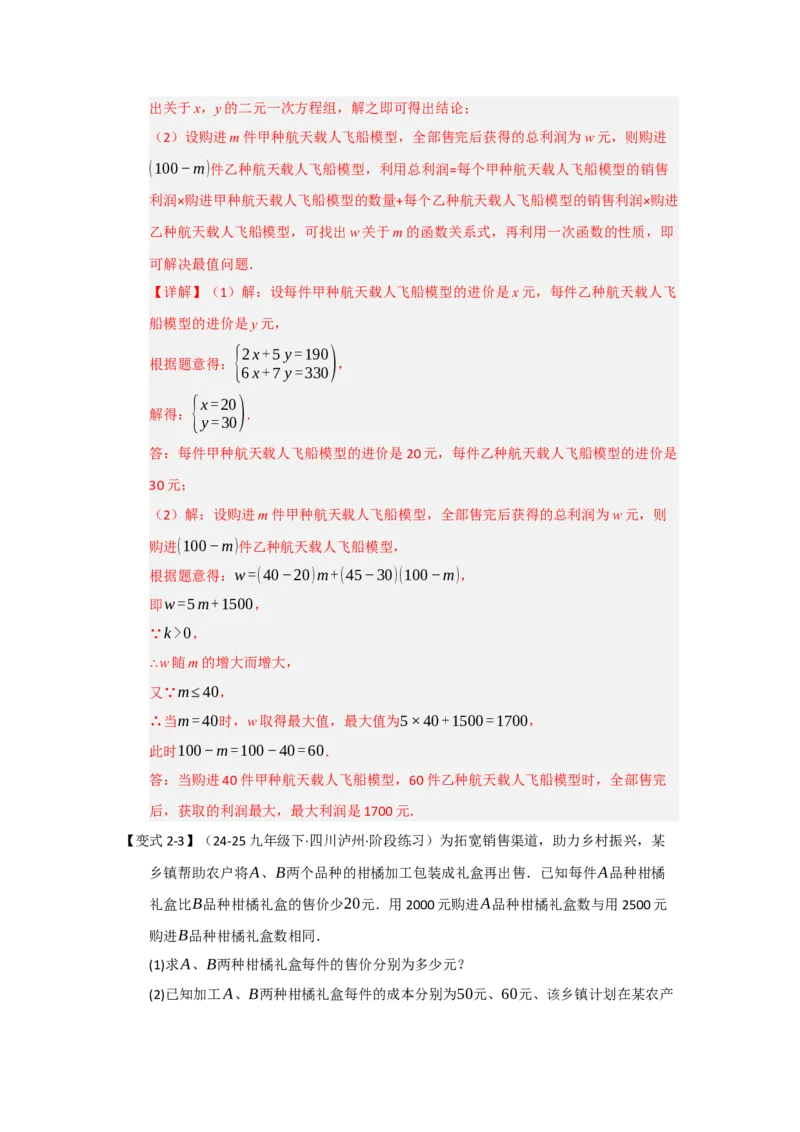 第04讲一次函数的应用（知识解读+达标检测）（教师版）_初中数学_八年级数学下册（人教版）_知识解读与题型专练-V14_2025版