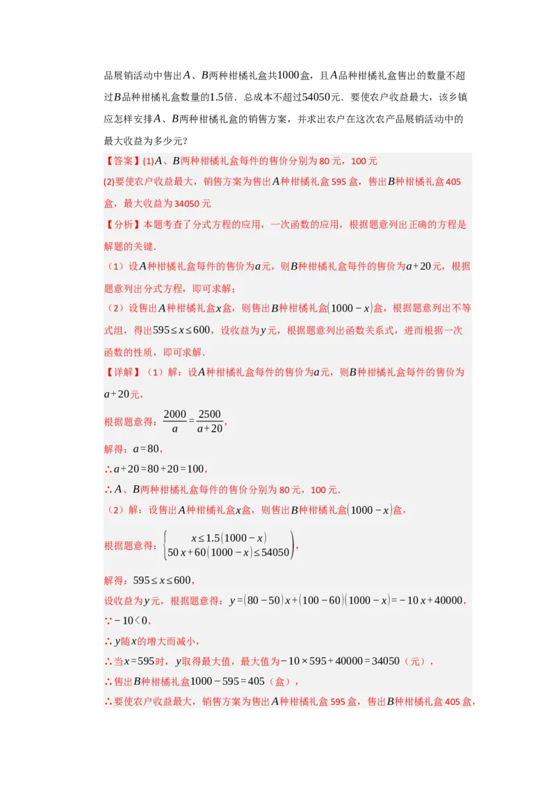 第04讲一次函数的应用（知识解读+达标检测）（教师版）_初中数学_八年级数学下册（人教版）_知识解读与题型专练-V14_2025版