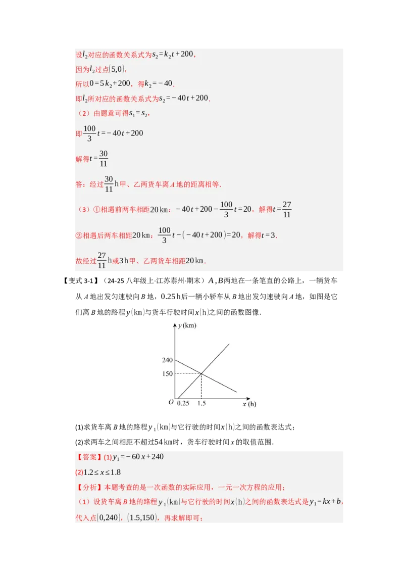 第04讲一次函数的应用（知识解读+达标检测）（教师版）_初中数学_八年级数学下册（人教版）_知识解读与题型专练-V14_2025版