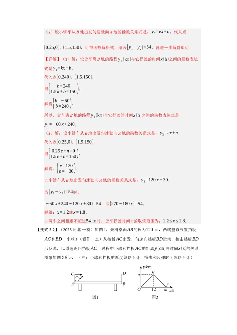 第04讲一次函数的应用（知识解读+达标检测）（教师版）_初中数学_八年级数学下册（人教版）_知识解读与题型专练-V14_2025版