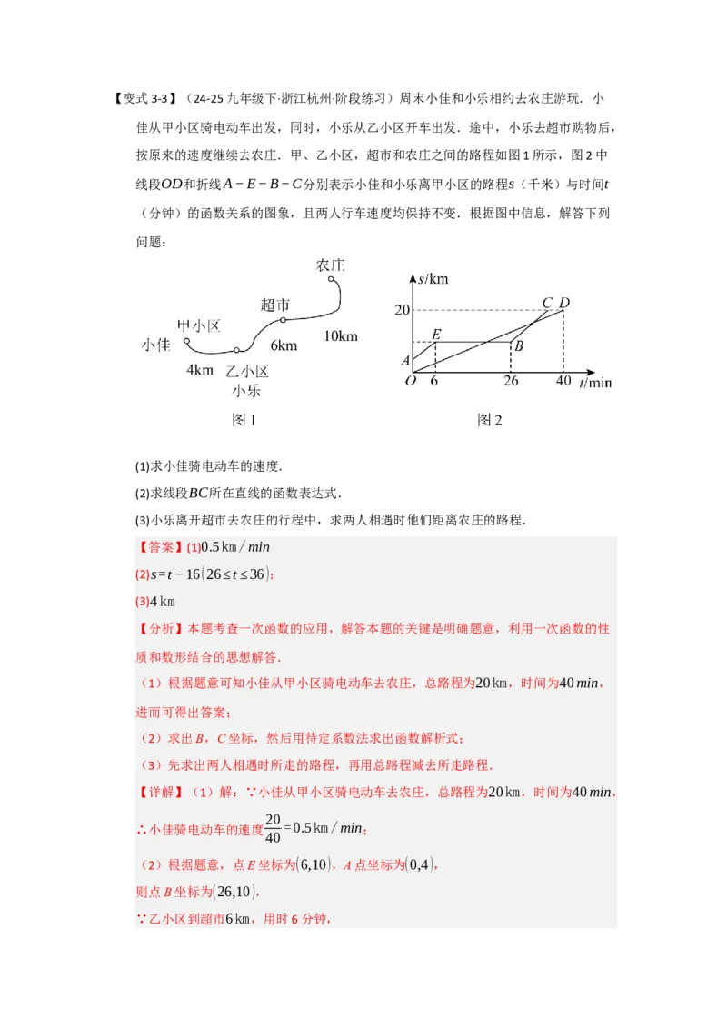 第04讲一次函数的应用（知识解读+达标检测）（教师版）_初中数学_八年级数学下册（人教版）_知识解读与题型专练-V14_2025版
