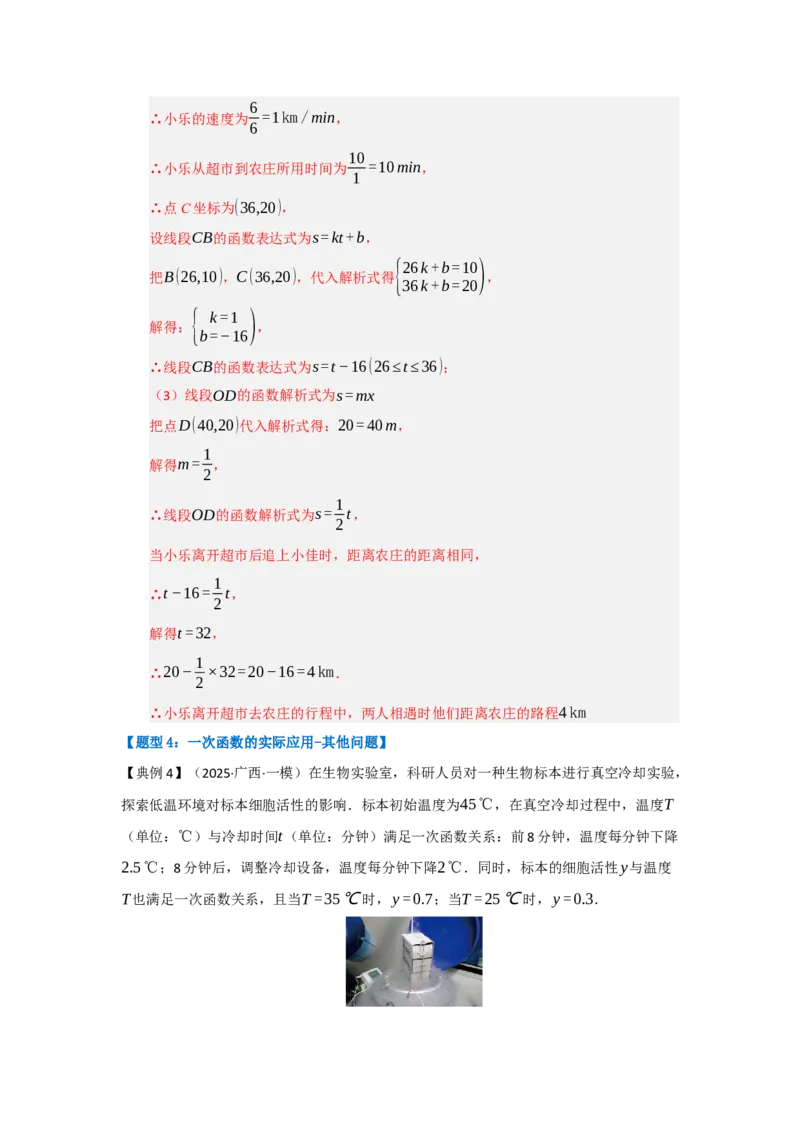 第04讲一次函数的应用（知识解读+达标检测）（教师版）_初中数学_八年级数学下册（人教版）_知识解读与题型专练-V14_2025版