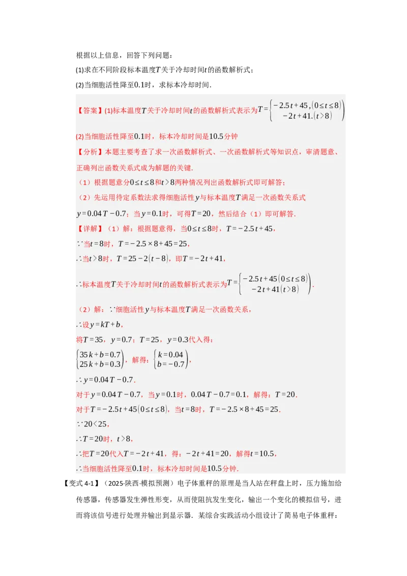第04讲一次函数的应用（知识解读+达标检测）（教师版）_初中数学_八年级数学下册（人教版）_知识解读与题型专练-V14_2025版