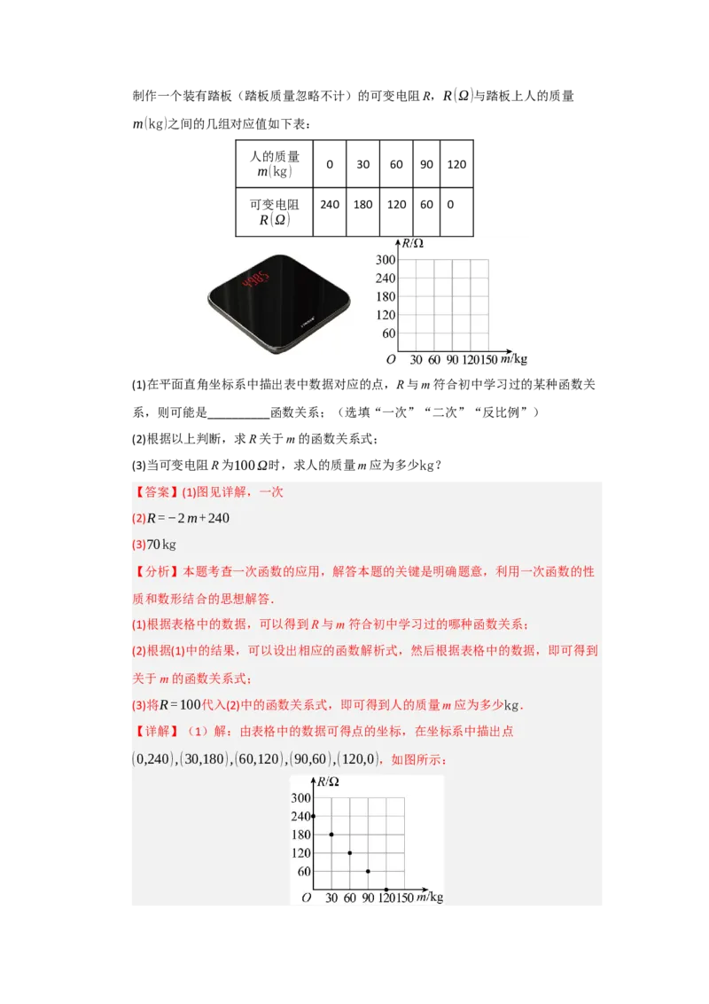 第04讲一次函数的应用（知识解读+达标检测）（教师版）_初中数学_八年级数学下册（人教版）_知识解读与题型专练-V14_2025版