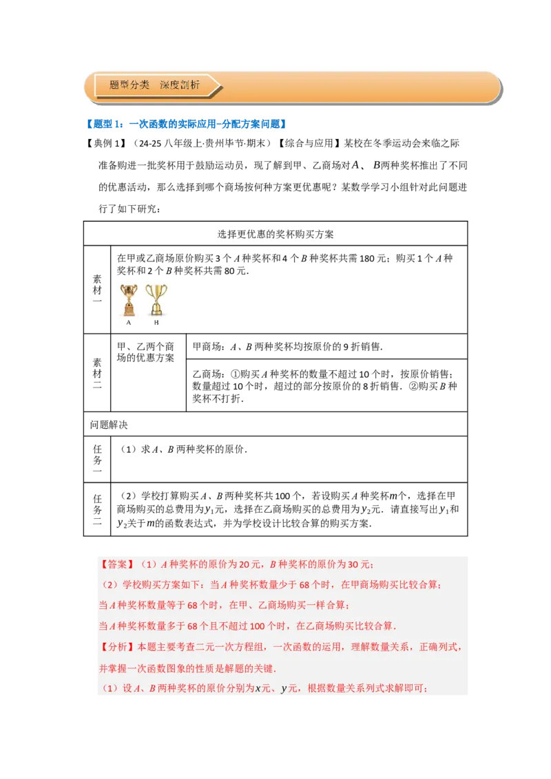 第04讲一次函数的应用（知识解读+达标检测）（教师版）_初中数学_八年级数学下册（人教版）_知识解读与题型专练-V14_2025版