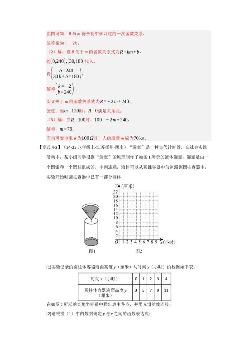 第04讲一次函数的应用（知识解读+达标检测）（教师版）_初中数学_八年级数学下册（人教版）_知识解读与题型专练-V14_2025版