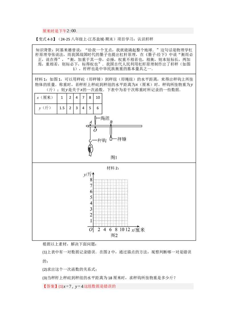 第04讲一次函数的应用（知识解读+达标检测）（教师版）_初中数学_八年级数学下册（人教版）_知识解读与题型专练-V14_2025版