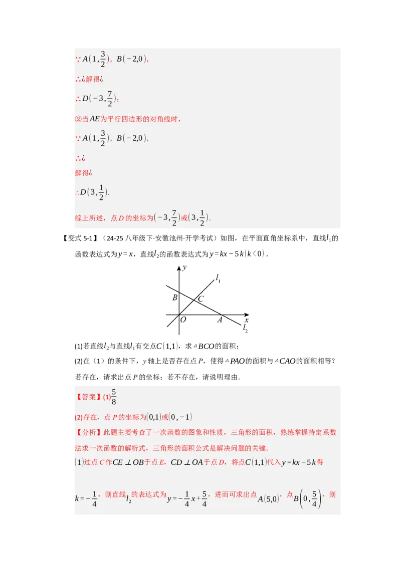 第04讲一次函数的应用（知识解读+达标检测）（教师版）_初中数学_八年级数学下册（人教版）_知识解读与题型专练-V14_2025版