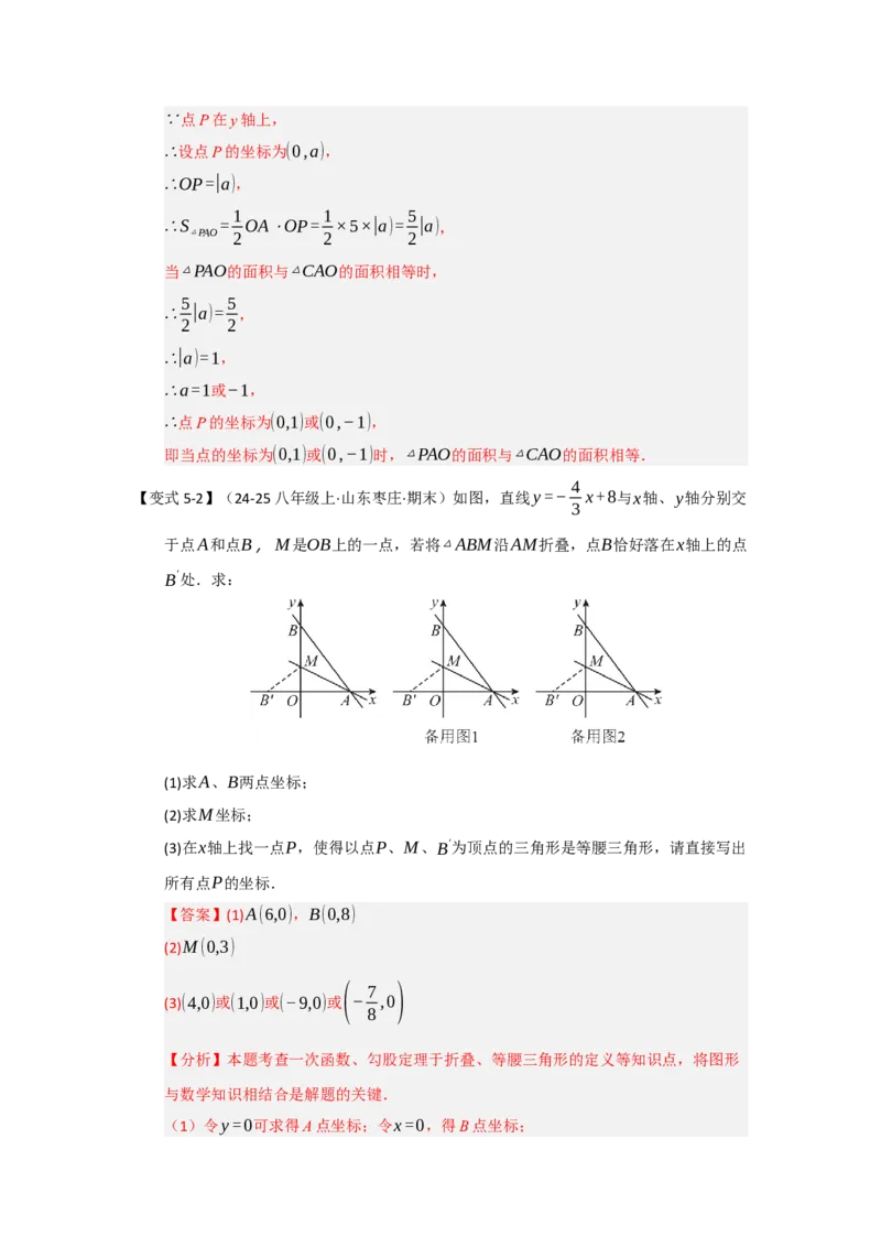 第04讲一次函数的应用（知识解读+达标检测）（教师版）_初中数学_八年级数学下册（人教版）_知识解读与题型专练-V14_2025版