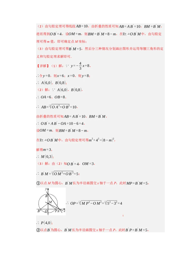 第04讲一次函数的应用（知识解读+达标检测）（教师版）_初中数学_八年级数学下册（人教版）_知识解读与题型专练-V14_2025版