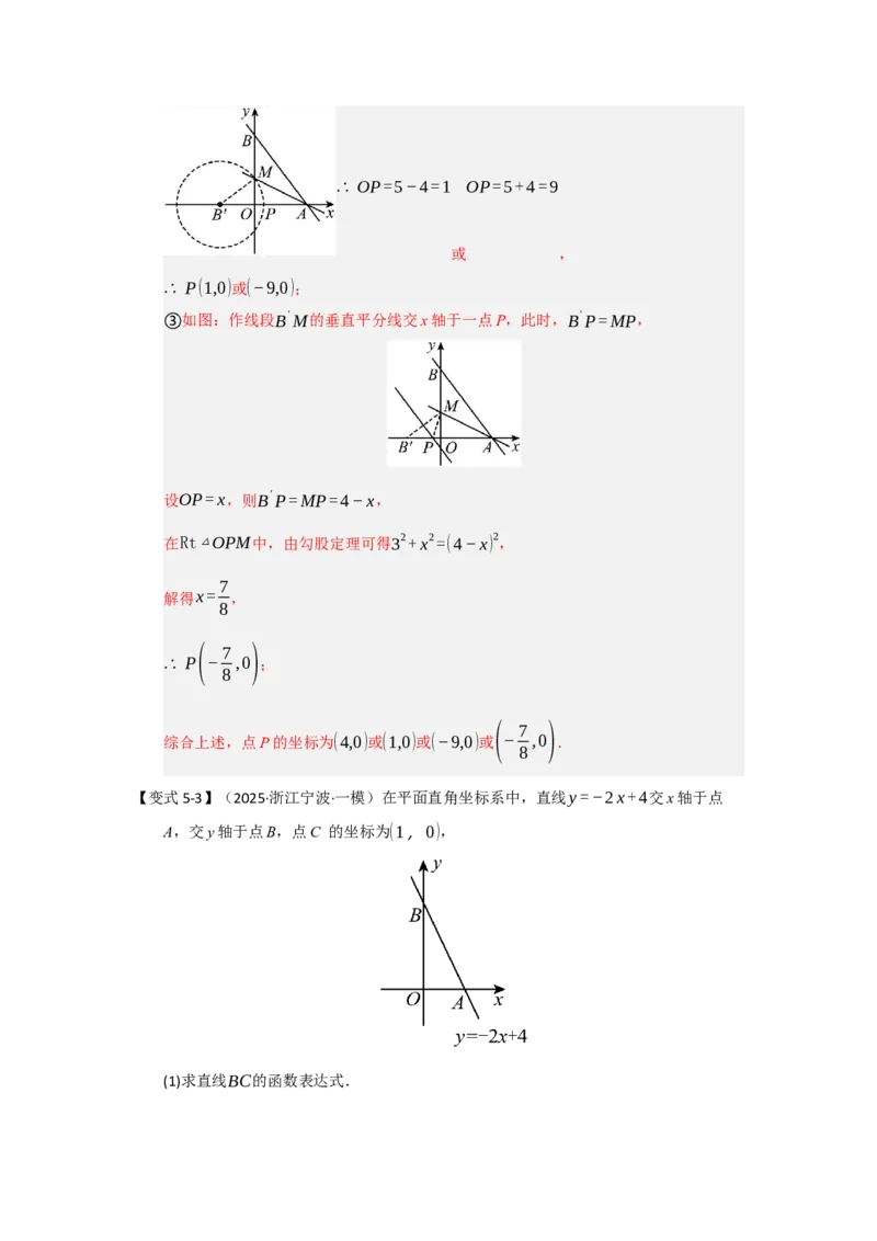 第04讲一次函数的应用（知识解读+达标检测）（教师版）_初中数学_八年级数学下册（人教版）_知识解读与题型专练-V14_2025版