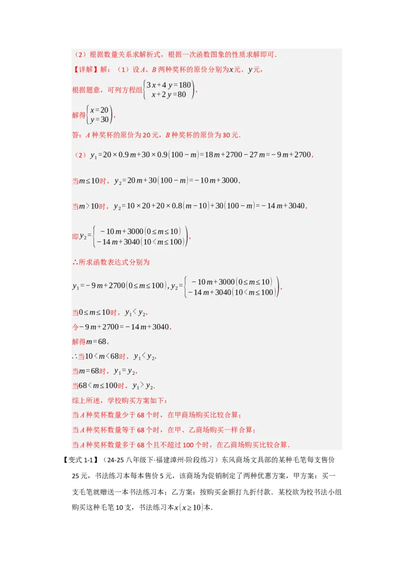 第04讲一次函数的应用（知识解读+达标检测）（教师版）_初中数学_八年级数学下册（人教版）_知识解读与题型专练-V14_2025版