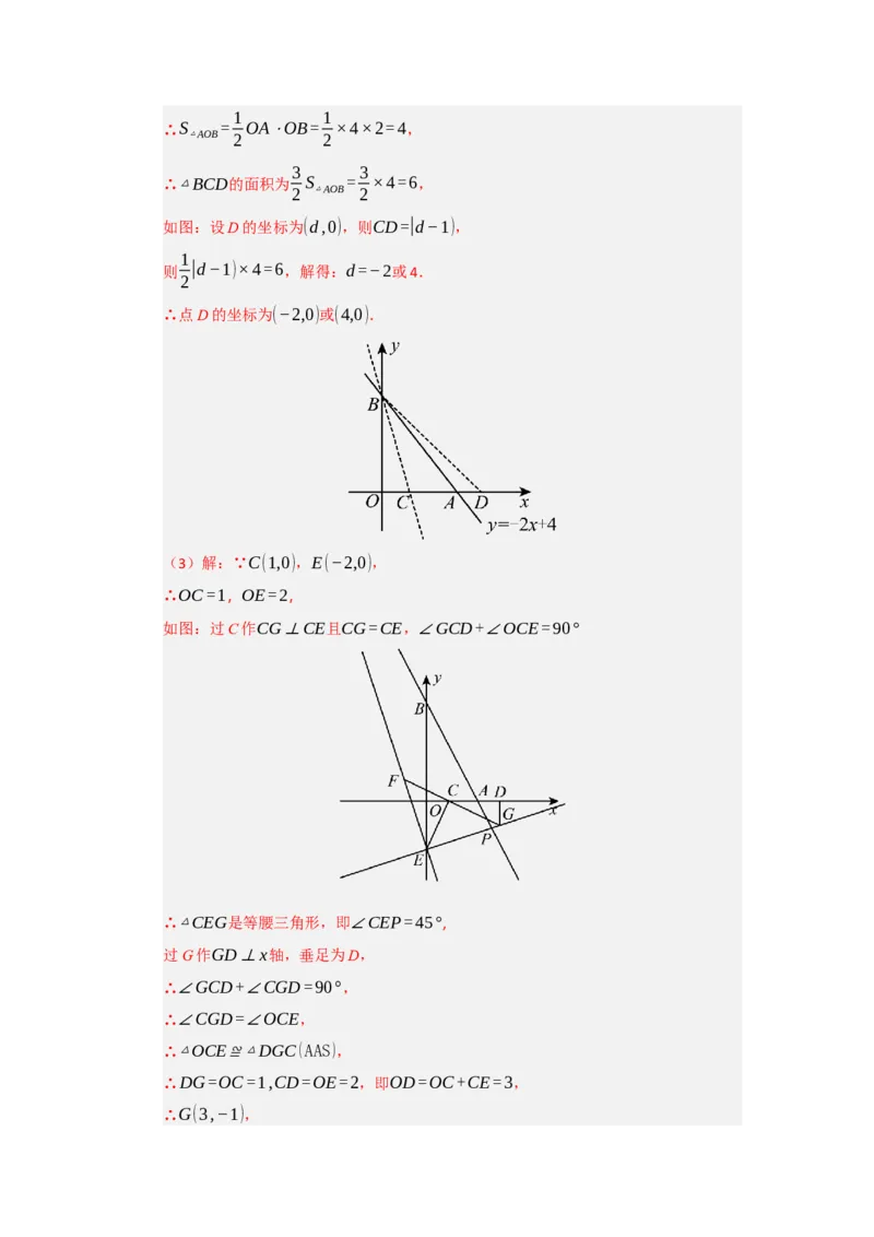 第04讲一次函数的应用（知识解读+达标检测）（教师版）_初中数学_八年级数学下册（人教版）_知识解读与题型专练-V14_2025版