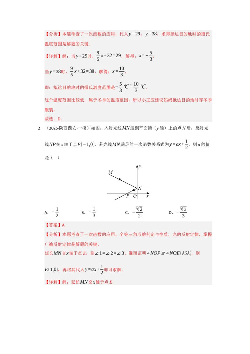 第04讲一次函数的应用（知识解读+达标检测）（教师版）_初中数学_八年级数学下册（人教版）_知识解读与题型专练-V14_2025版