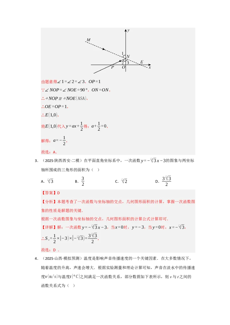 第04讲一次函数的应用（知识解读+达标检测）（教师版）_初中数学_八年级数学下册（人教版）_知识解读与题型专练-V14_2025版