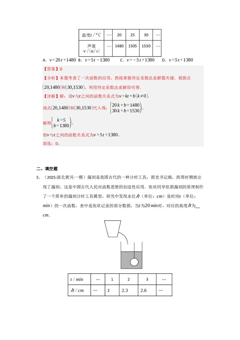 第04讲一次函数的应用（知识解读+达标检测）（教师版）_初中数学_八年级数学下册（人教版）_知识解读与题型专练-V14_2025版