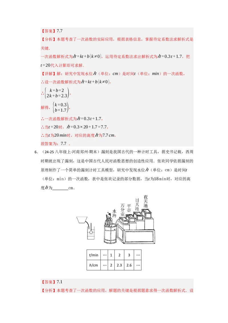 第04讲一次函数的应用（知识解读+达标检测）（教师版）_初中数学_八年级数学下册（人教版）_知识解读与题型专练-V14_2025版