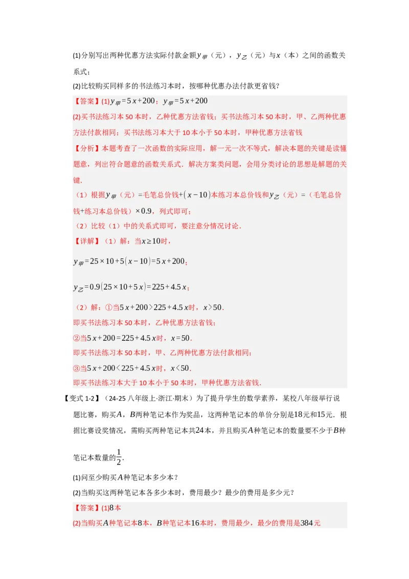 第04讲一次函数的应用（知识解读+达标检测）（教师版）_初中数学_八年级数学下册（人教版）_知识解读与题型专练-V14_2025版