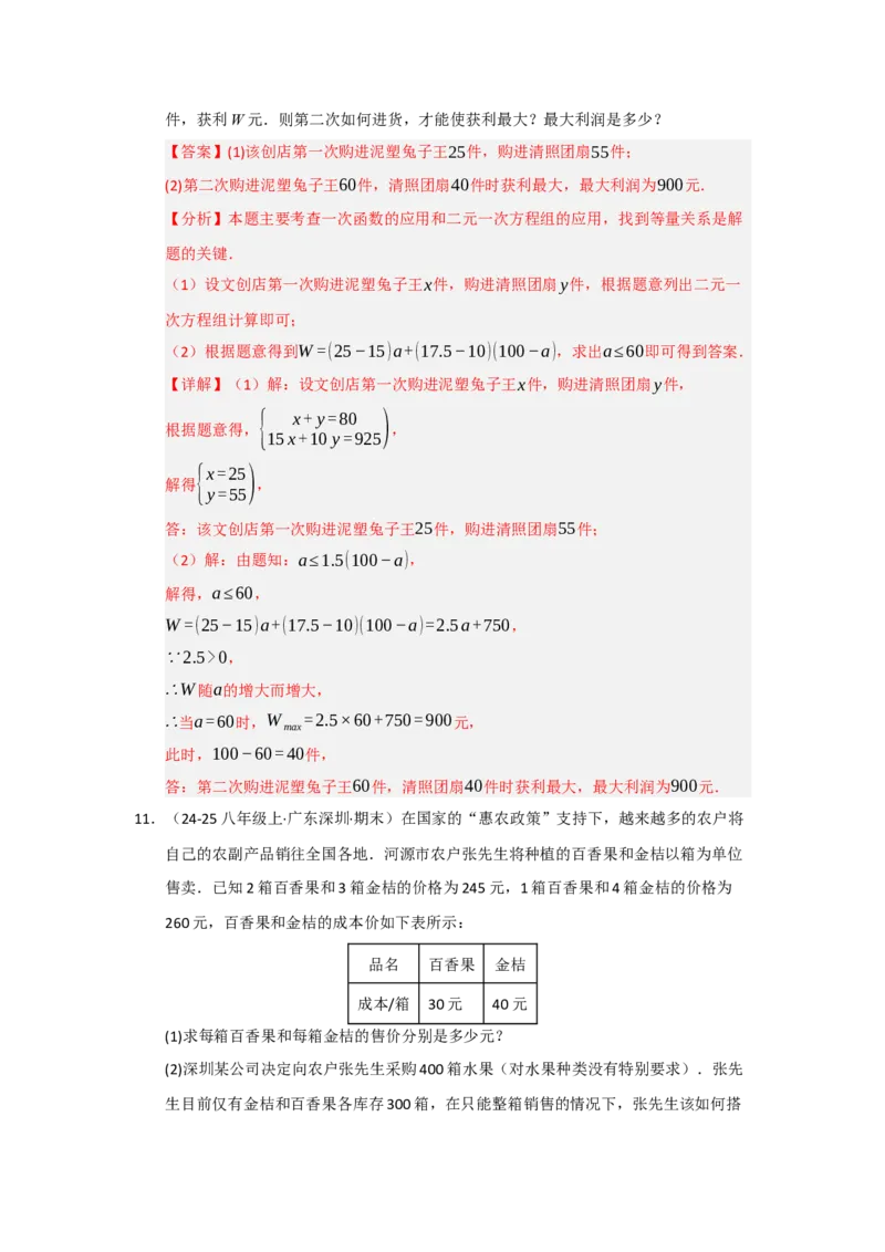 第04讲一次函数的应用（知识解读+达标检测）（教师版）_初中数学_八年级数学下册（人教版）_知识解读与题型专练-V14_2025版