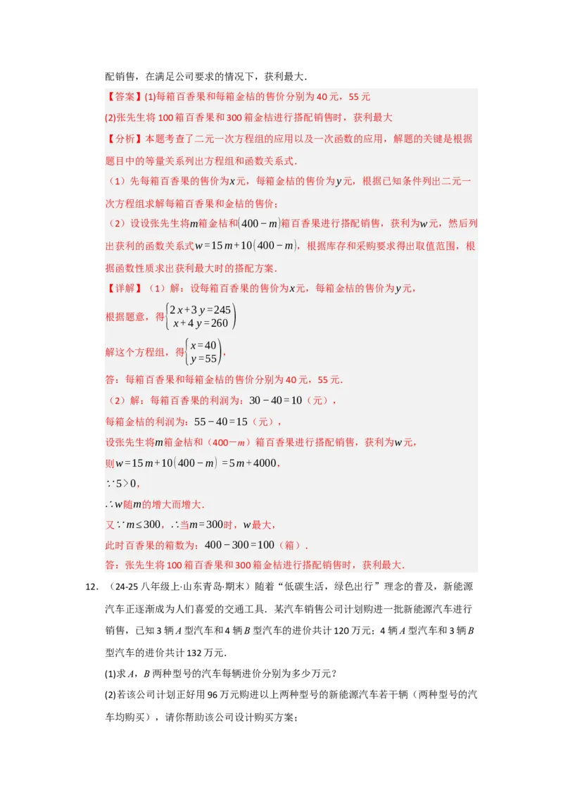 第04讲一次函数的应用（知识解读+达标检测）（教师版）_初中数学_八年级数学下册（人教版）_知识解读与题型专练-V14_2025版