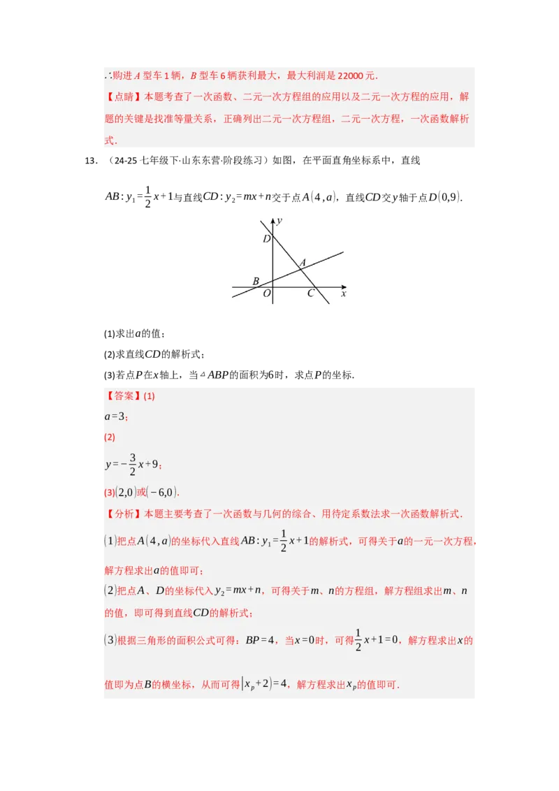 第04讲一次函数的应用（知识解读+达标检测）（教师版）_初中数学_八年级数学下册（人教版）_知识解读与题型专练-V14_2025版